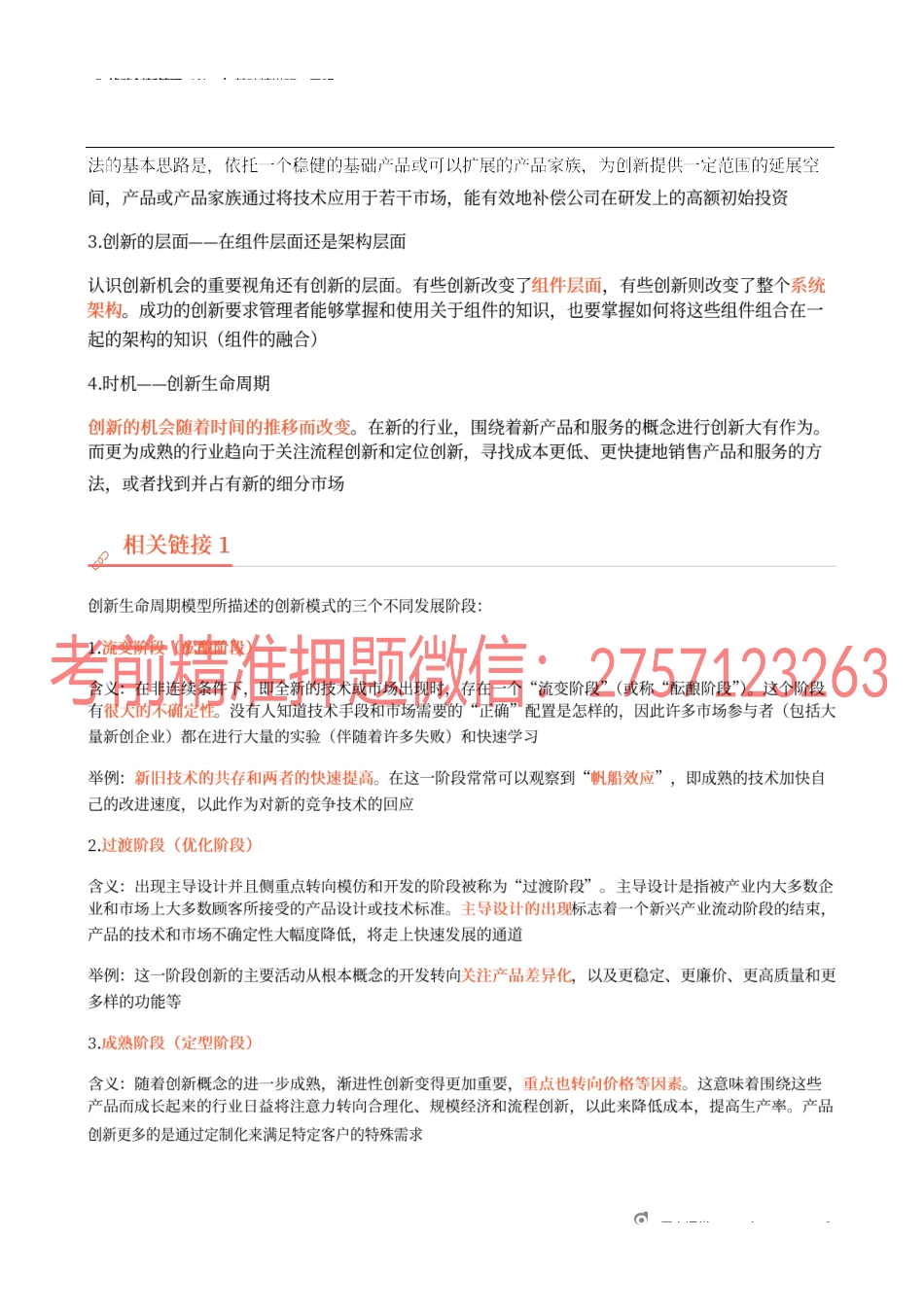 05_战略创新管理（1）.docx_第3页