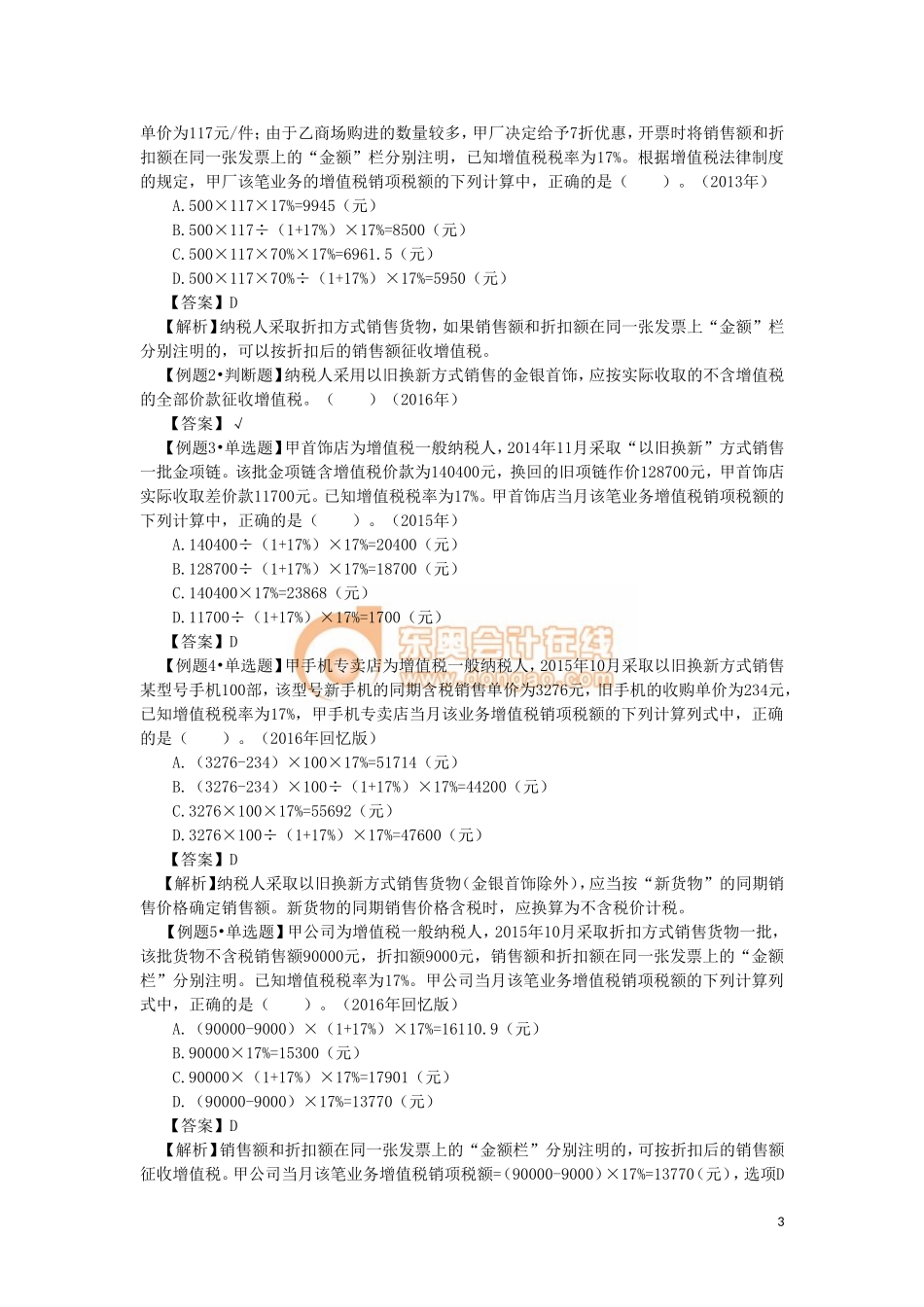 17cjjjf_lzbjc_033_0404_j.doc_第3页