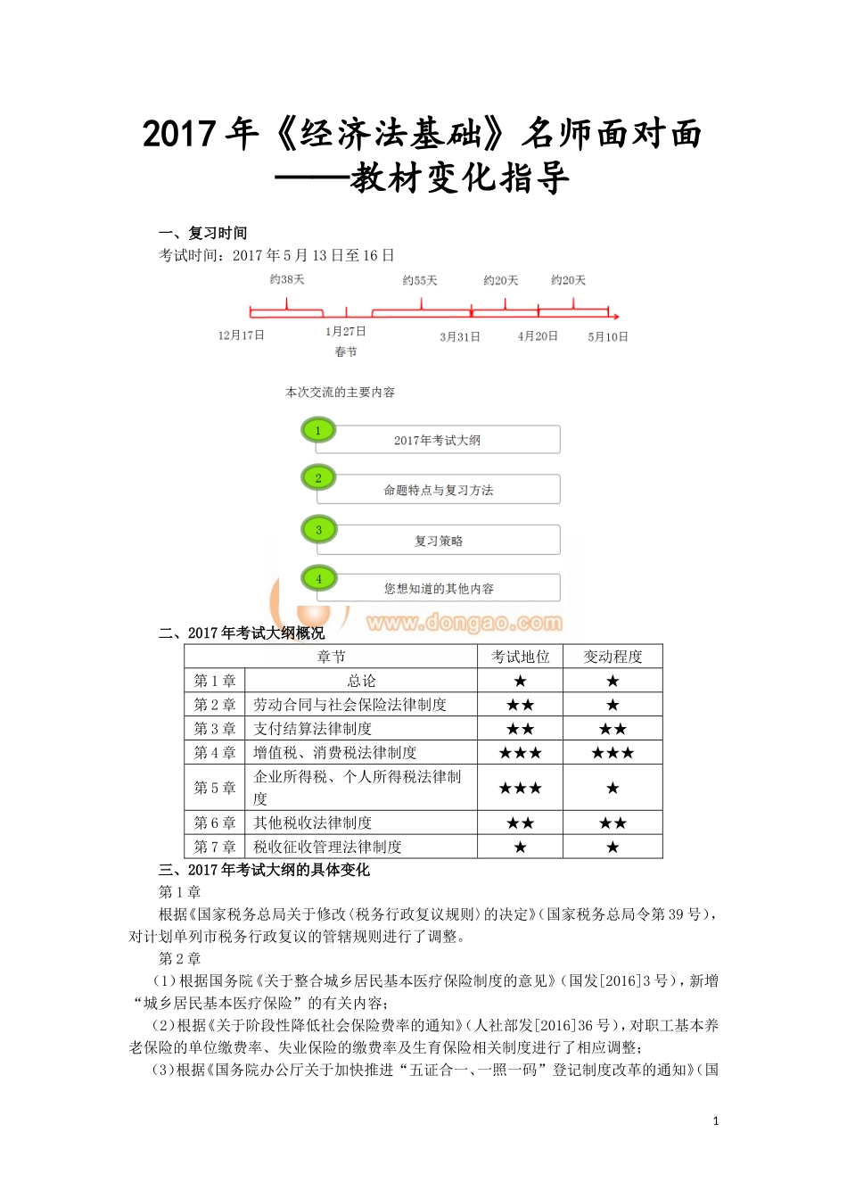 17cjjjf_hjxzd_001_1_j.doc_第1页