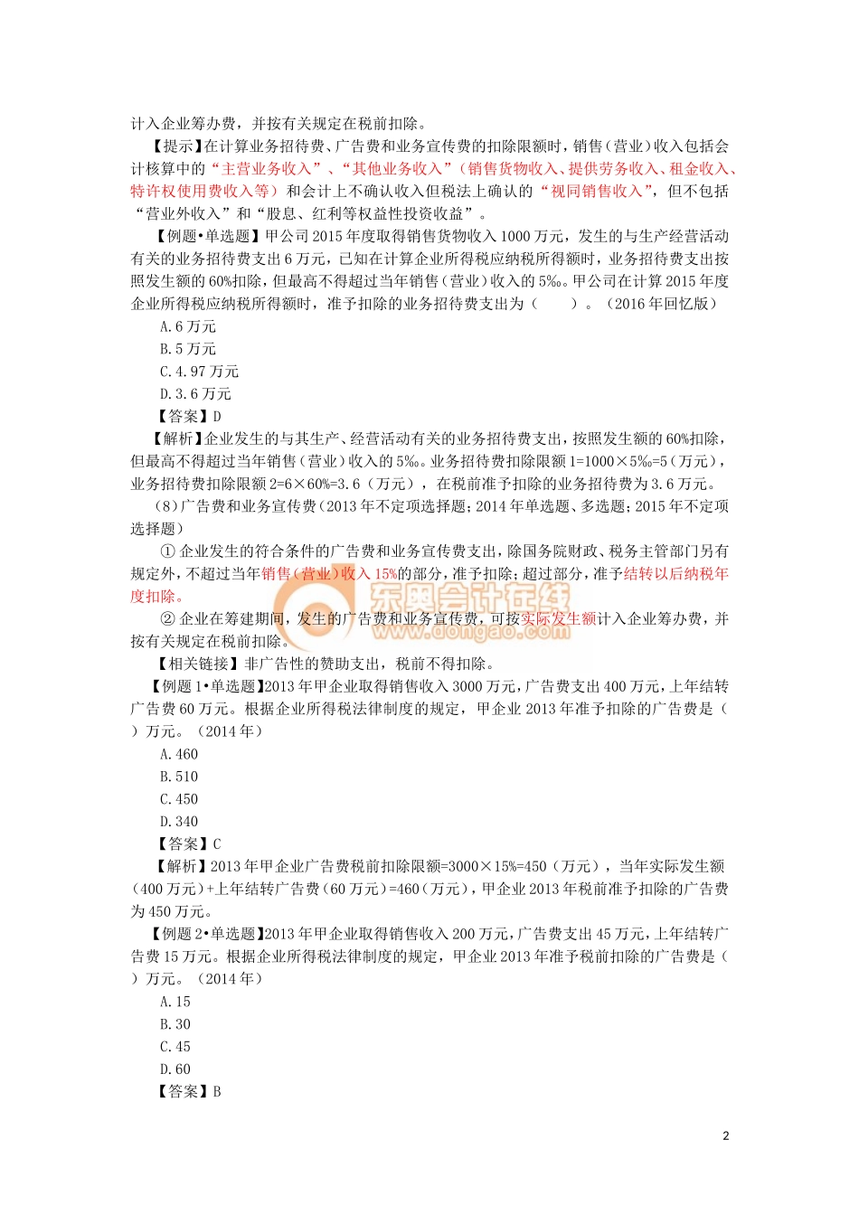 17cjjjf_lzbjc_043_0504_j.doc_第2页