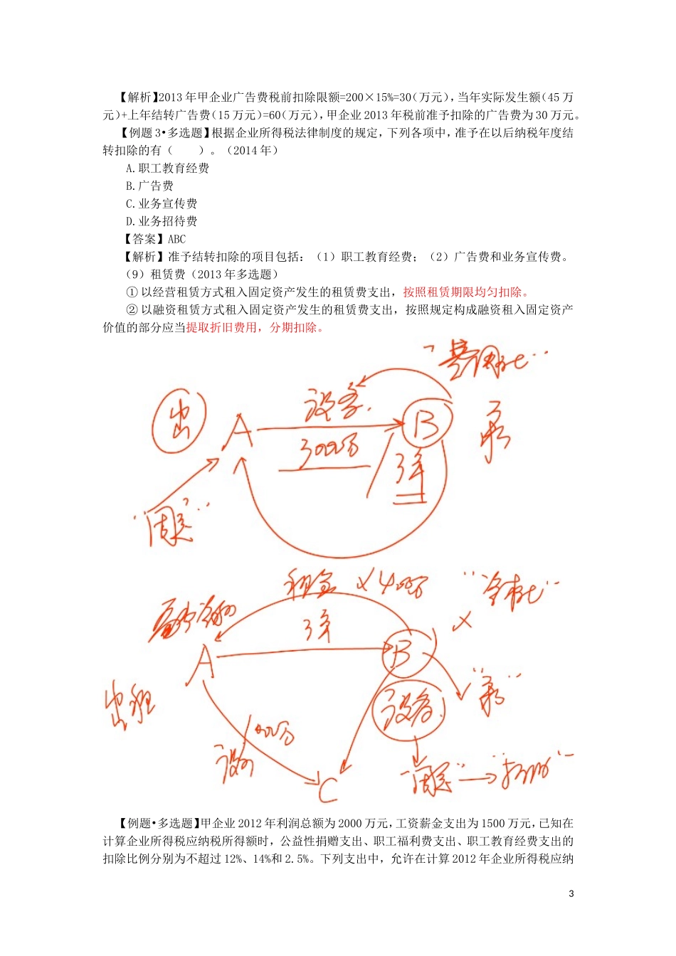 17cjjjf_lzbjc_043_0504_j.doc_第3页