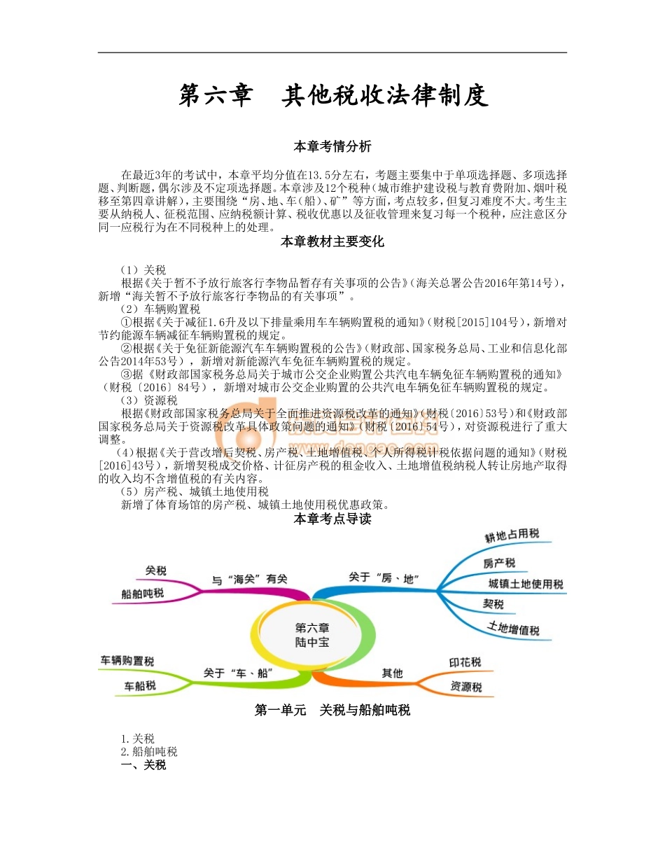 17cjjjf_lzbjc_053_0601_j.doc_第1页