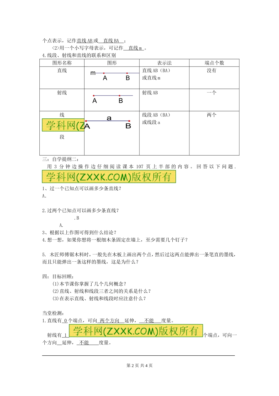 4.1 线段、射线、直线.doc_第2页