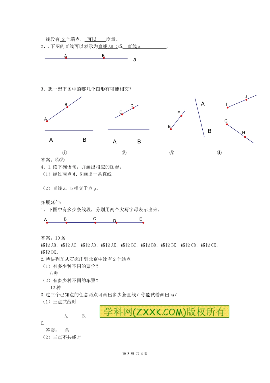 4.1 线段、射线、直线.doc_第3页