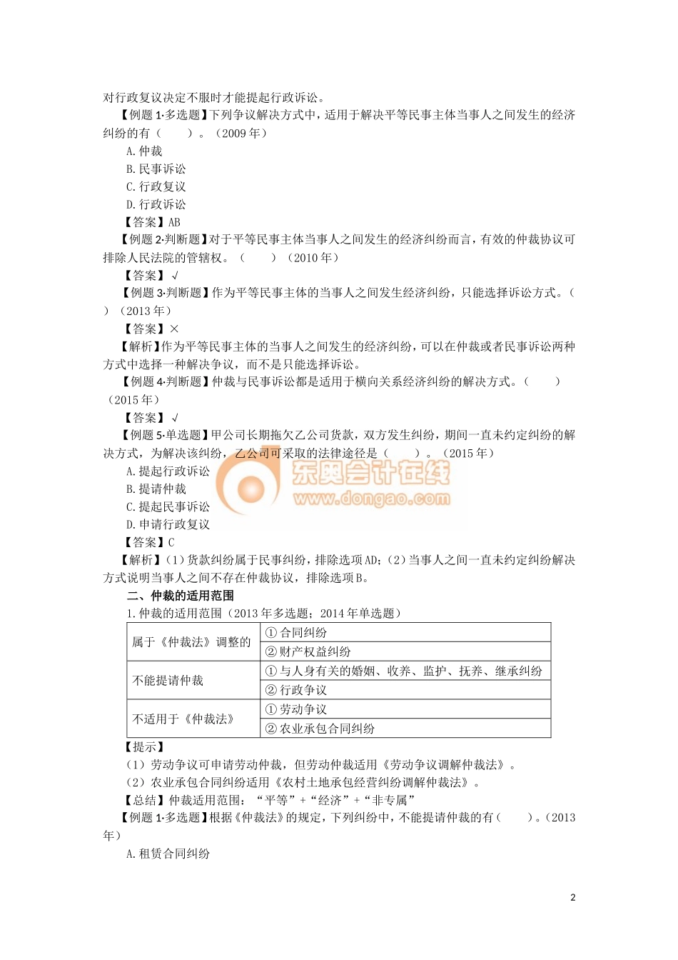 17cjjjf_lzbjc_005_0104_j.doc_第2页