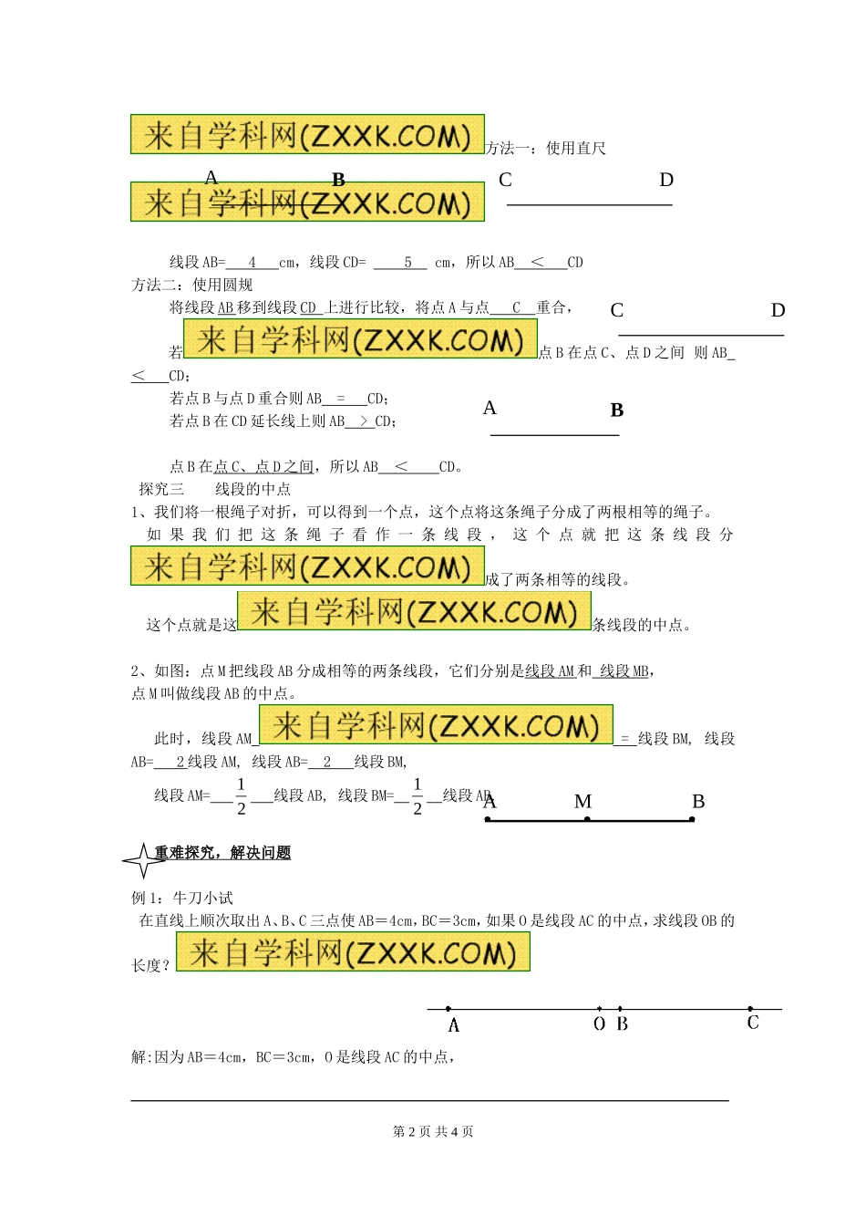 4.2 比较线段的长短.doc_第2页