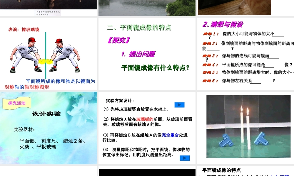 4.3平面镜成像 (4).ppt