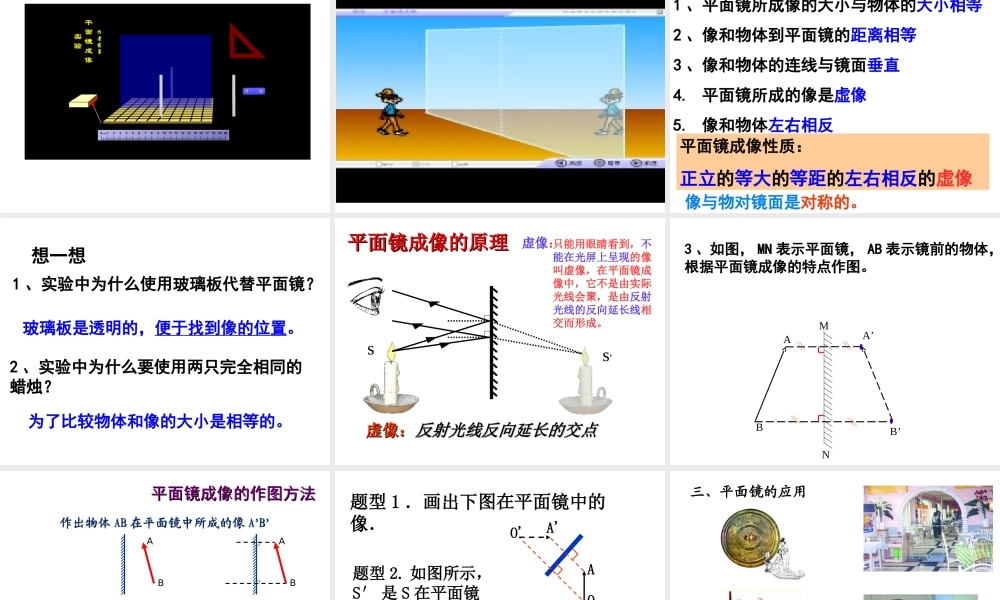 4.3平面镜成像 (4).ppt