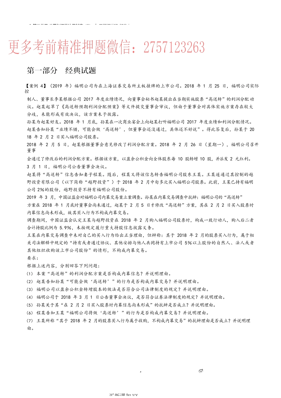 06_第二单元 公司与证券法律制度（2）.docx_第1页