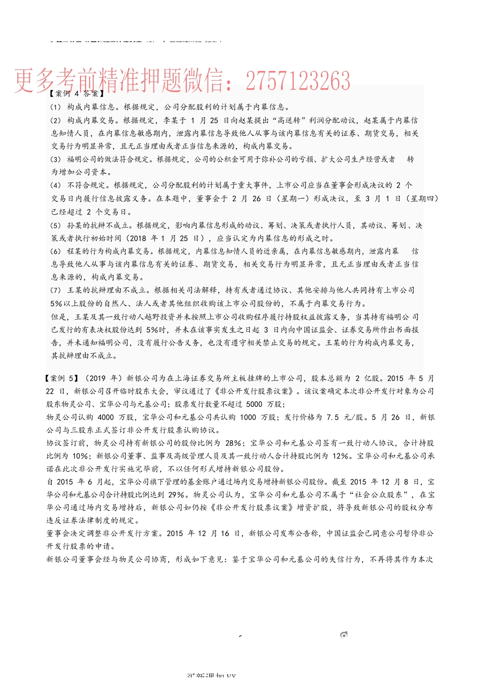 06_第二单元 公司与证券法律制度（2）.docx_第2页