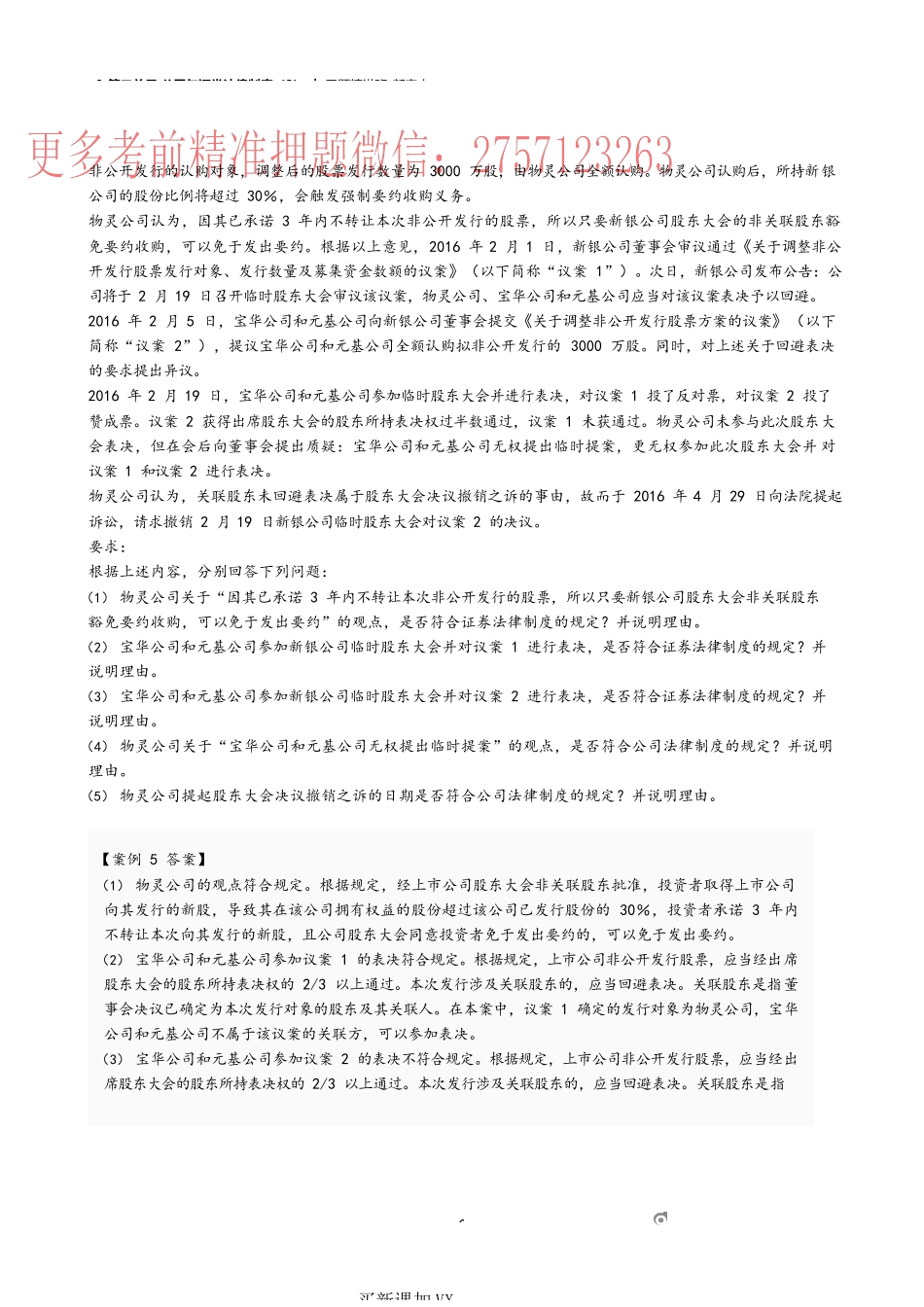 06_第二单元 公司与证券法律制度（2）.docx_第3页