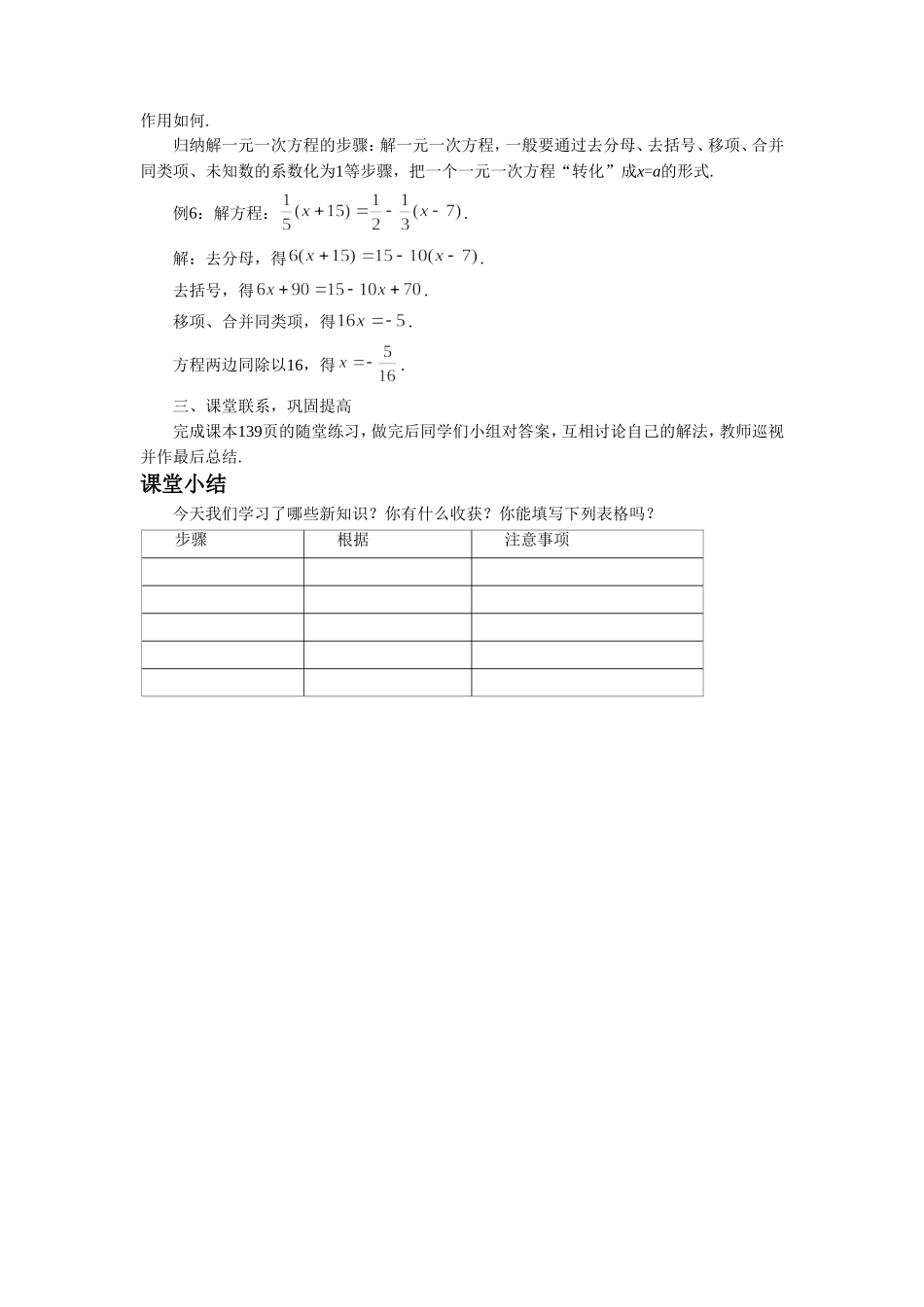 5.2《求解一元一次方程3》.doc_第2页