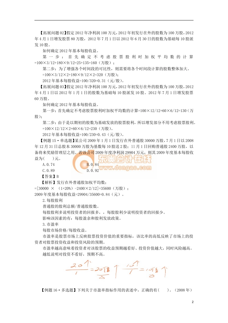 14zsck_zcldd_047_46_j.doc_第2页