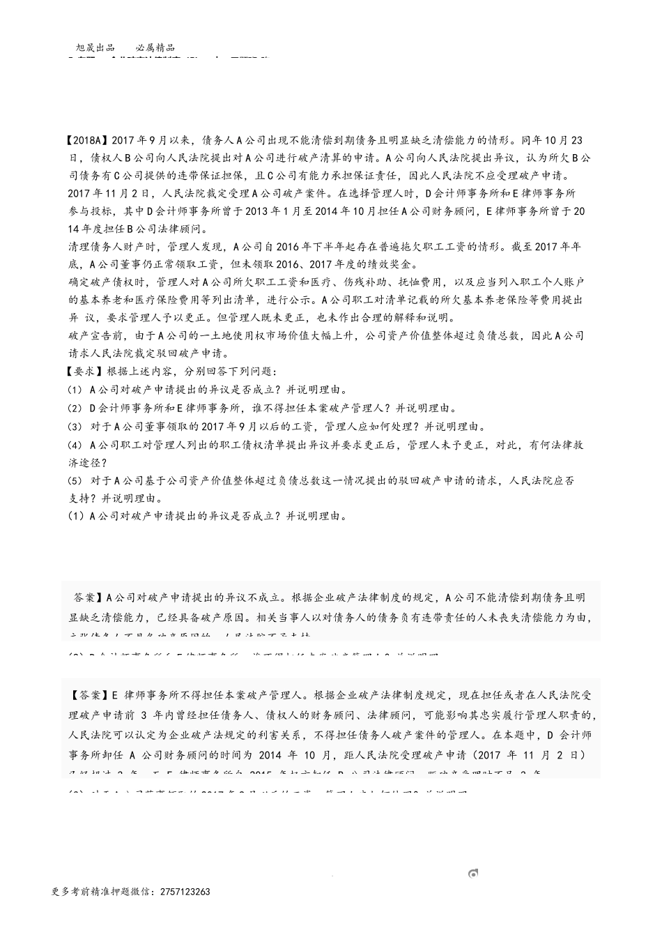 5_专题一 企业破产法律制度（5）.docx_第1页