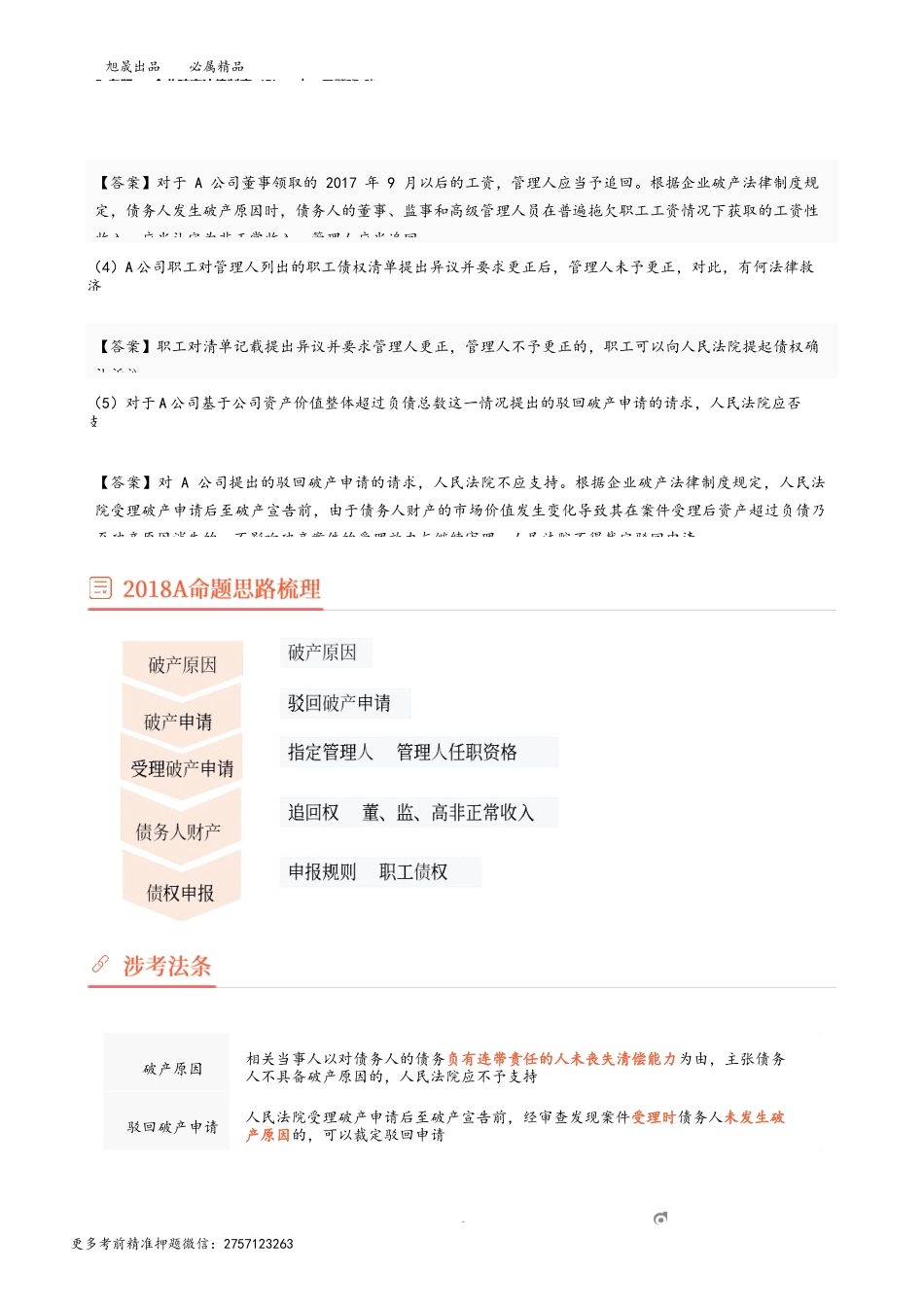 5_专题一 企业破产法律制度（5）.docx_第2页