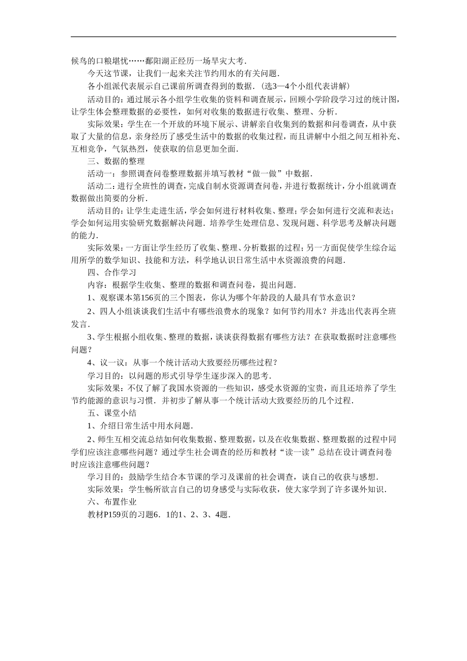 6.1《数据的收集》.doc_第2页