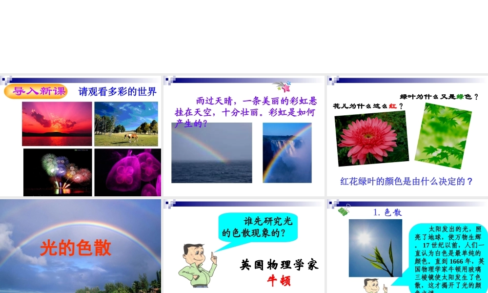 4.5光的色散 (1).ppt