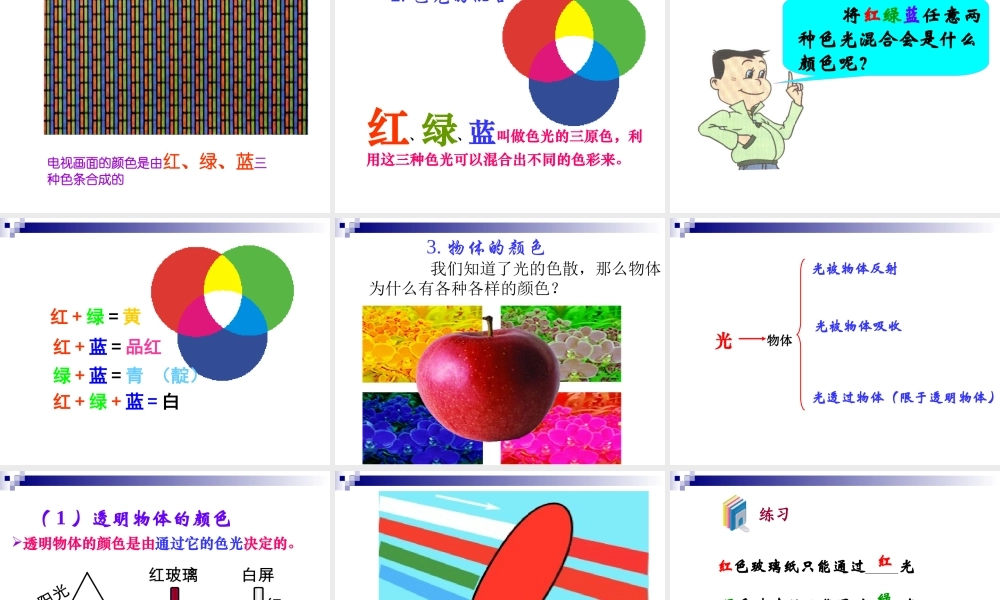 4.5光的色散 (1).ppt