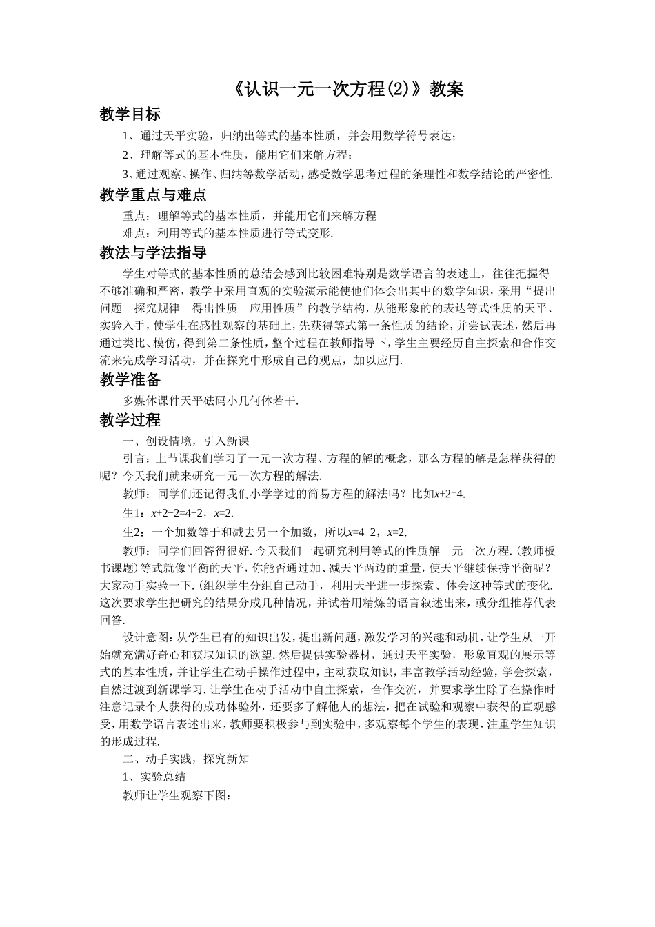 5.1《认识一元一次方程2》.doc_第1页