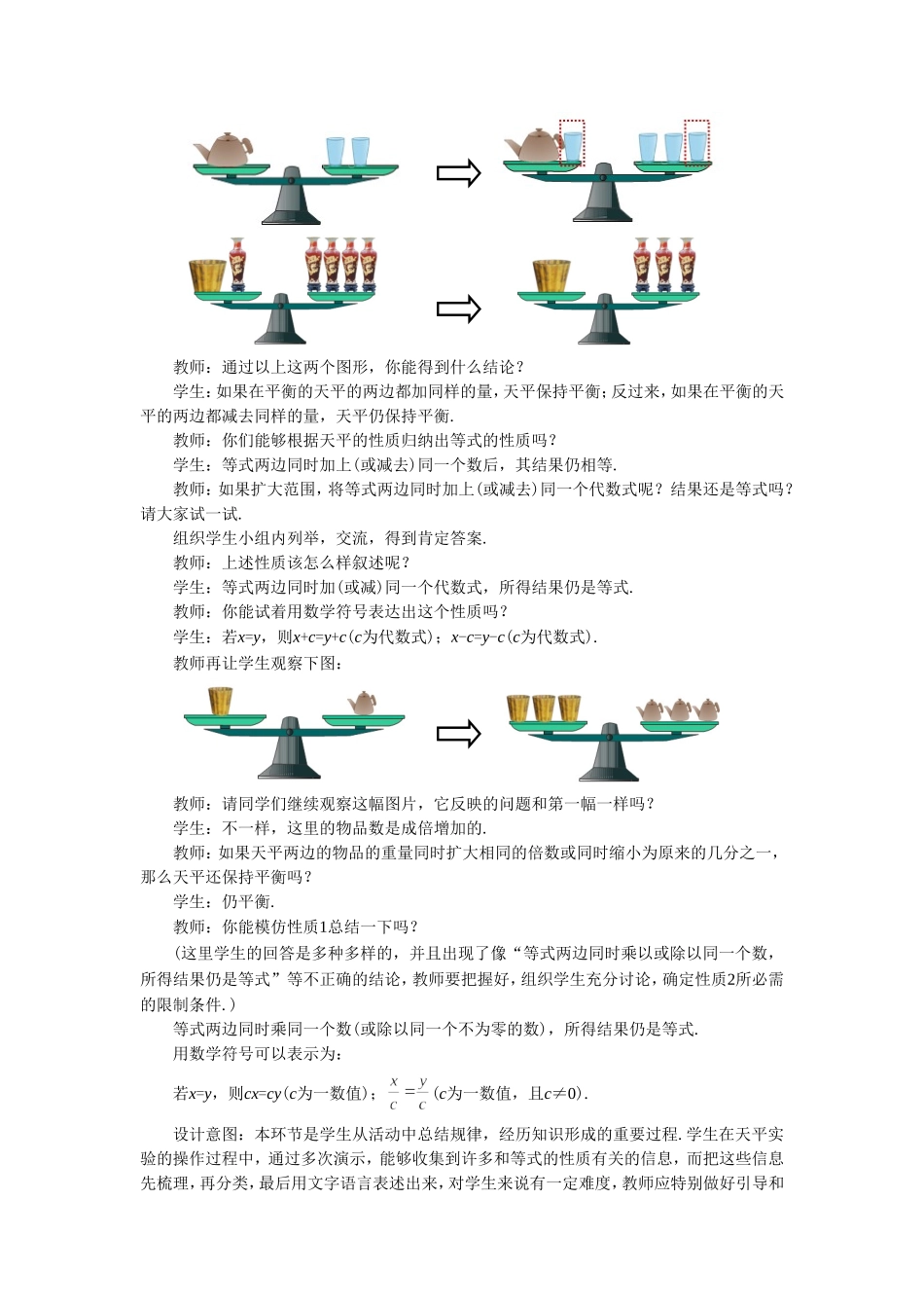 5.1《认识一元一次方程2》.doc_第2页