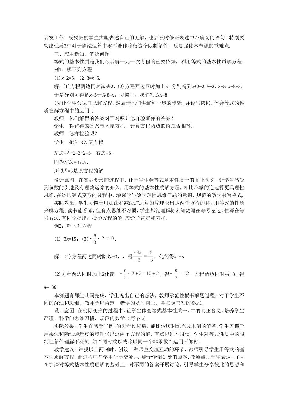 5.1《认识一元一次方程2》.doc_第3页