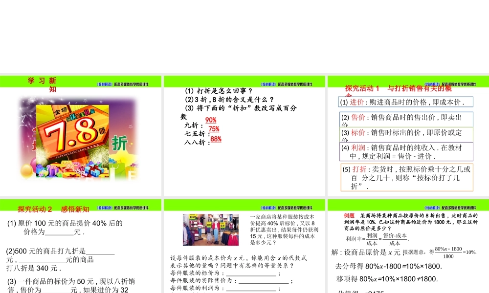 5.4应用一元一次方程— 打折销售.pptx