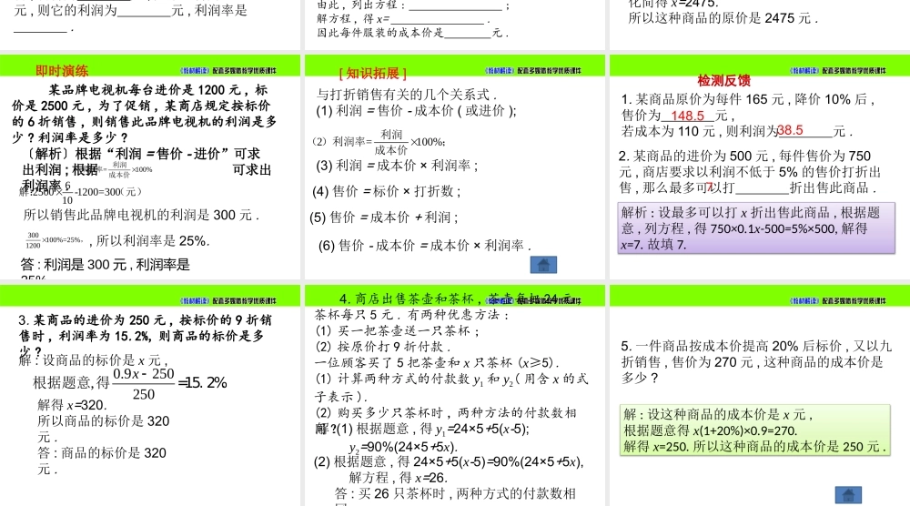 5.4应用一元一次方程— 打折销售.pptx