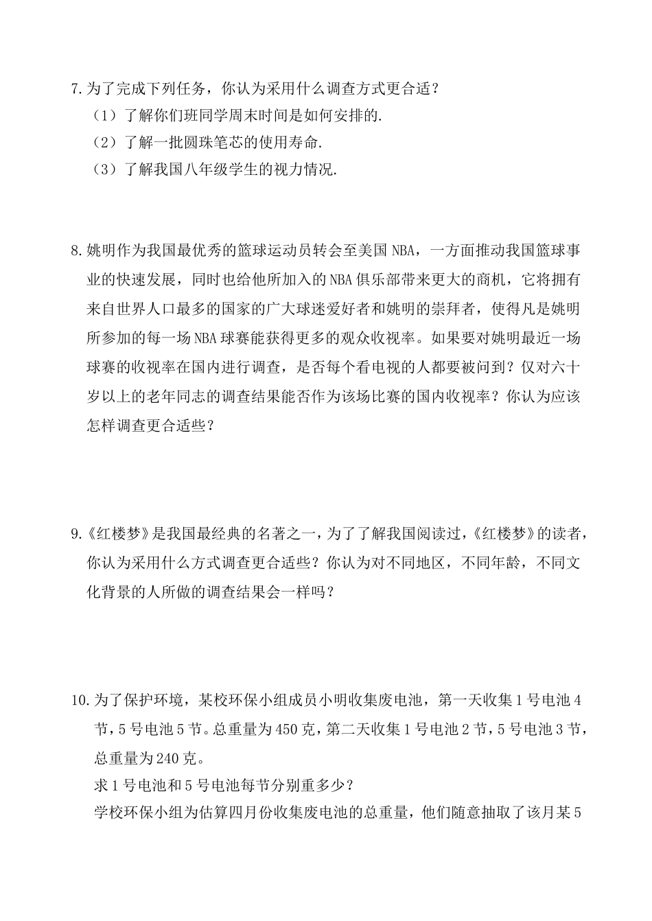 6.2普查和抽样调查 同步练习1.doc_第2页