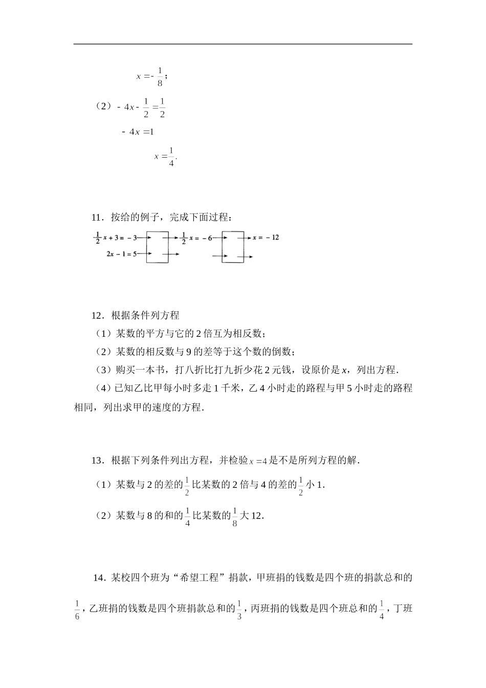 5.1认识一元一次方程 同步练习1.doc_第2页
