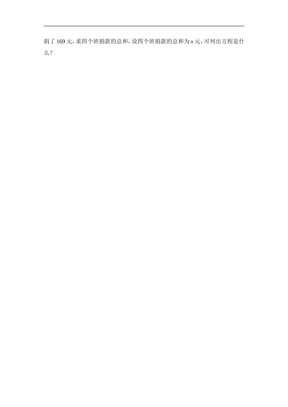 5.1认识一元一次方程 同步练习1.doc_第3页