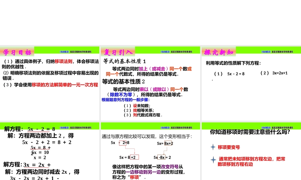 5.2.1求解一元一次方程（1）.pptx