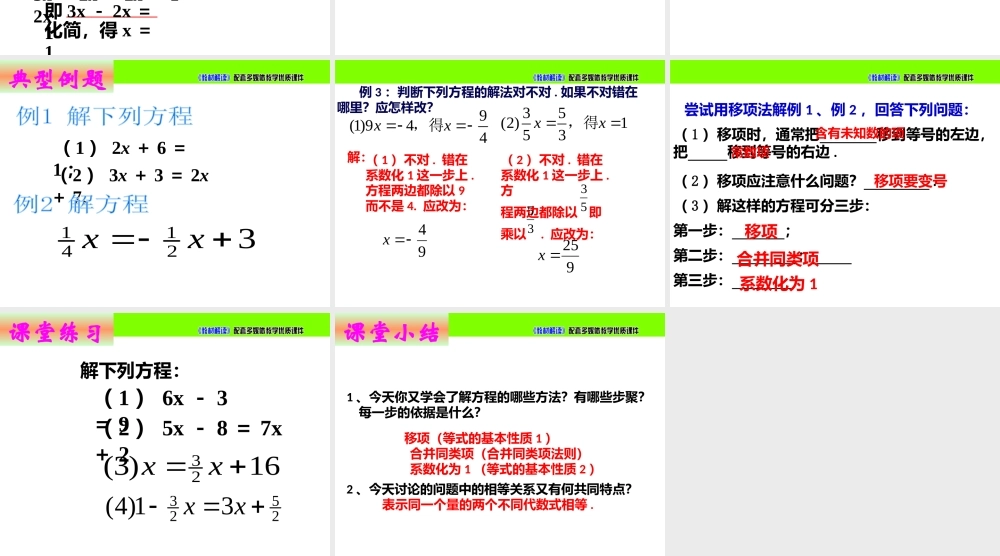 5.2.1求解一元一次方程（1）.pptx