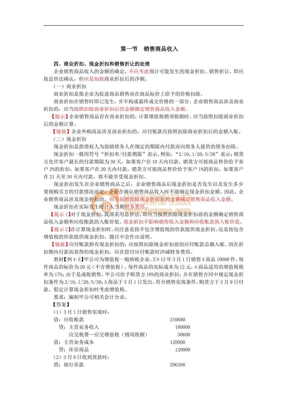 17cjkj_dksjc_042_0402_j_dy.doc_第1页