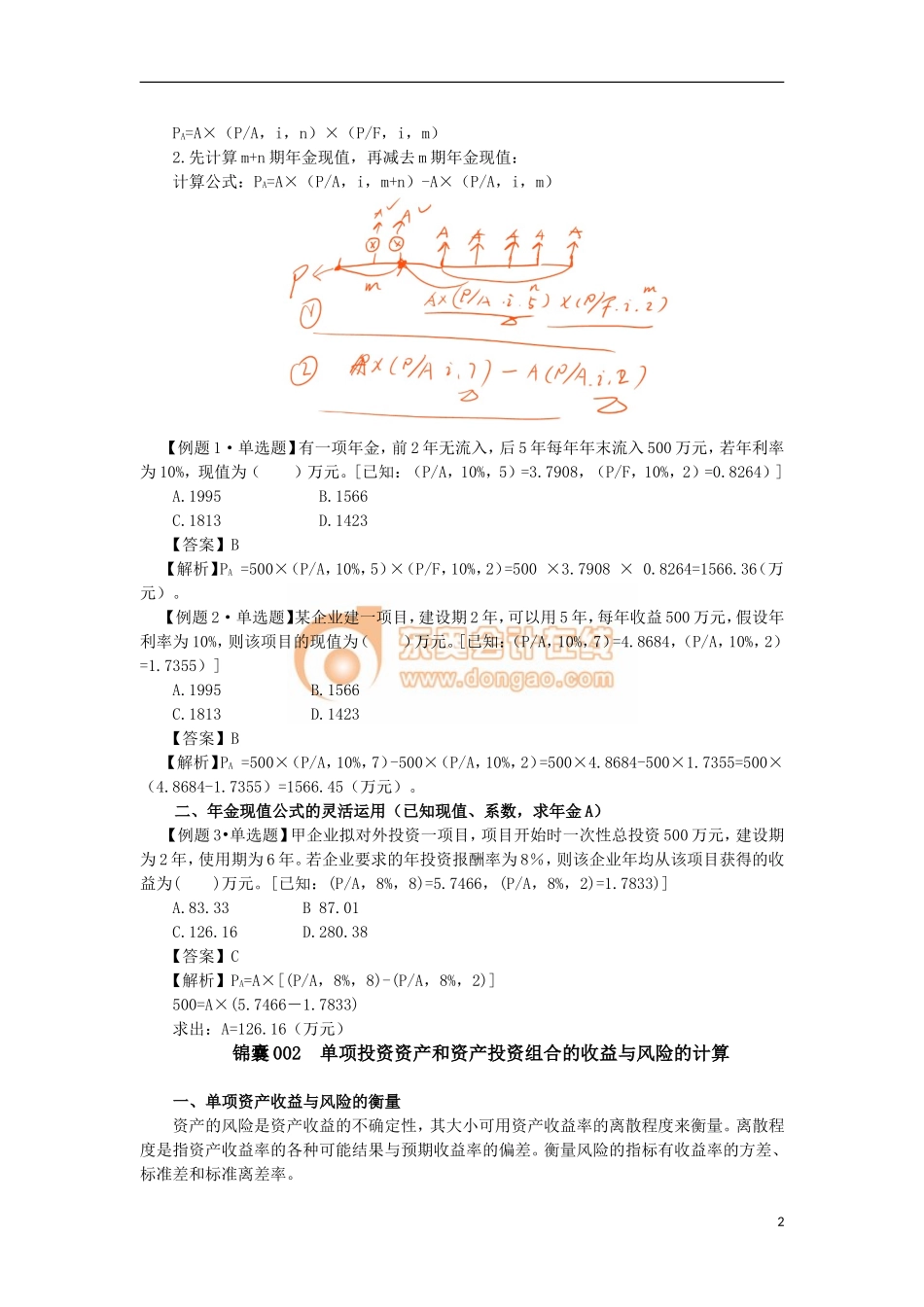 14zsck_zcljn_036_36_j.doc_第2页