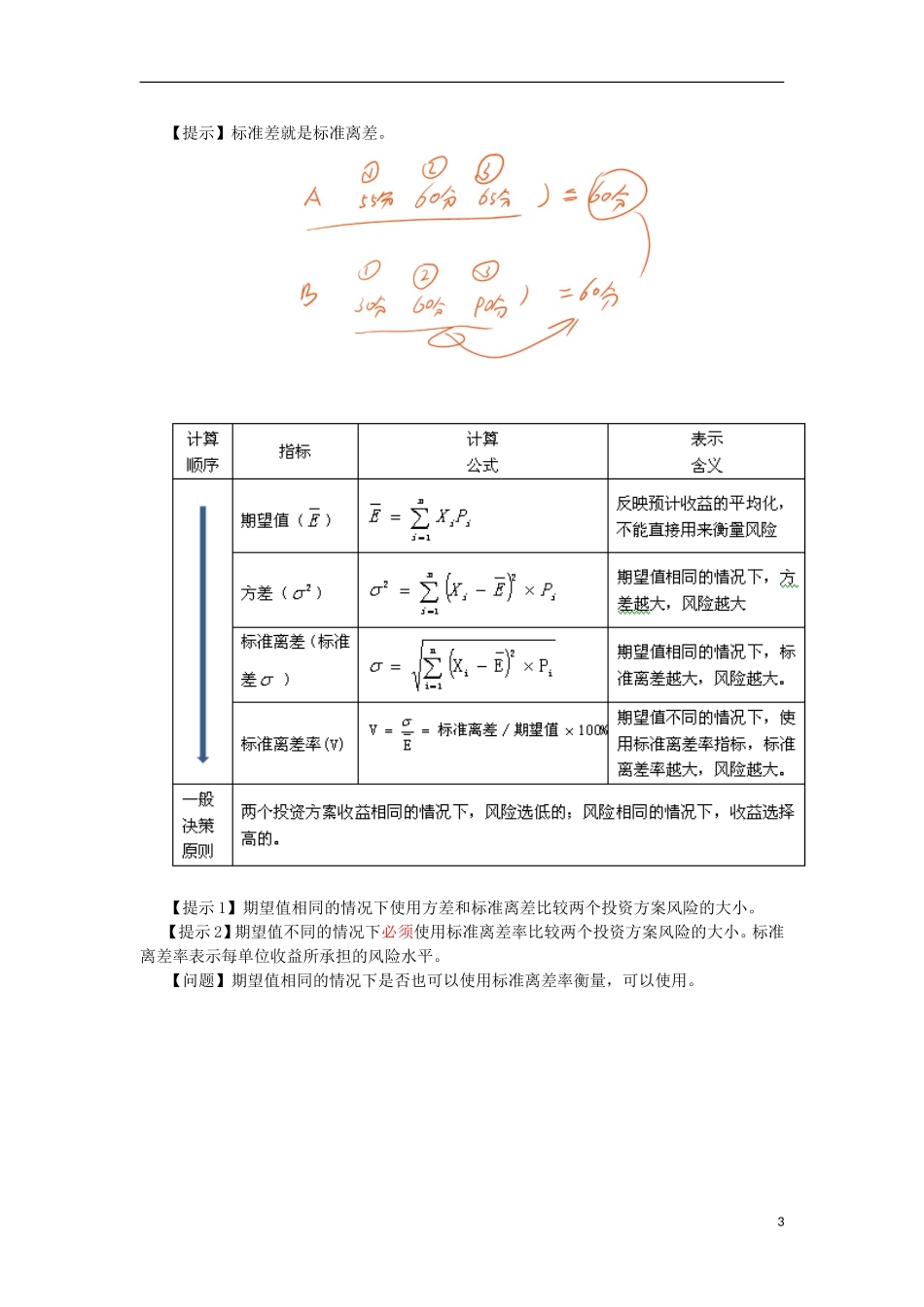14zsck_zcljn_036_36_j.doc_第3页