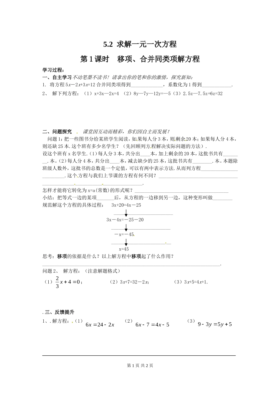 5.2.1 求解一元一次方程(1).doc_第1页