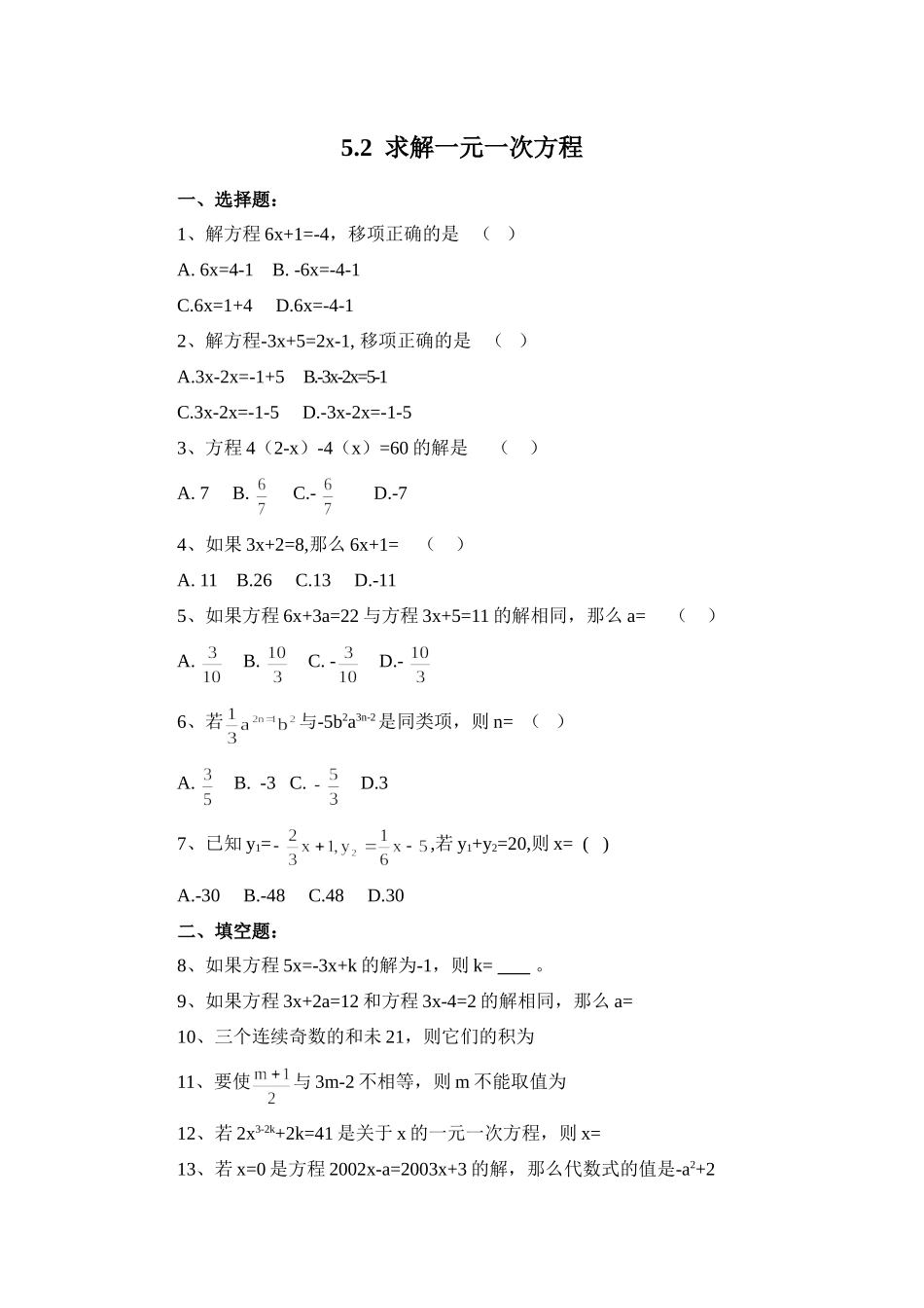 5.2求解一元一次方程 同步练习2.doc_第1页