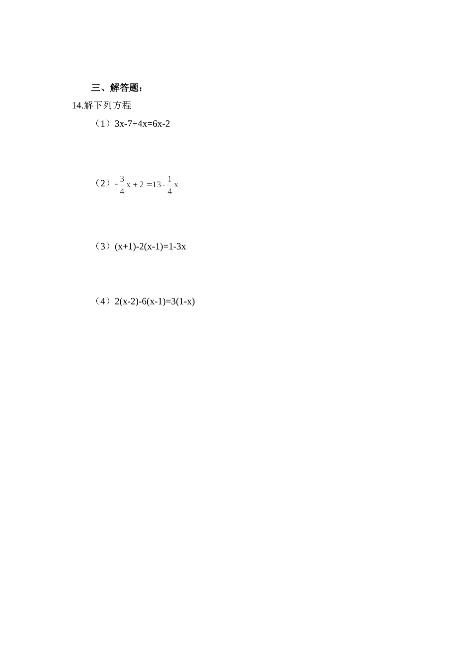 5.2求解一元一次方程 同步练习2.doc_第2页