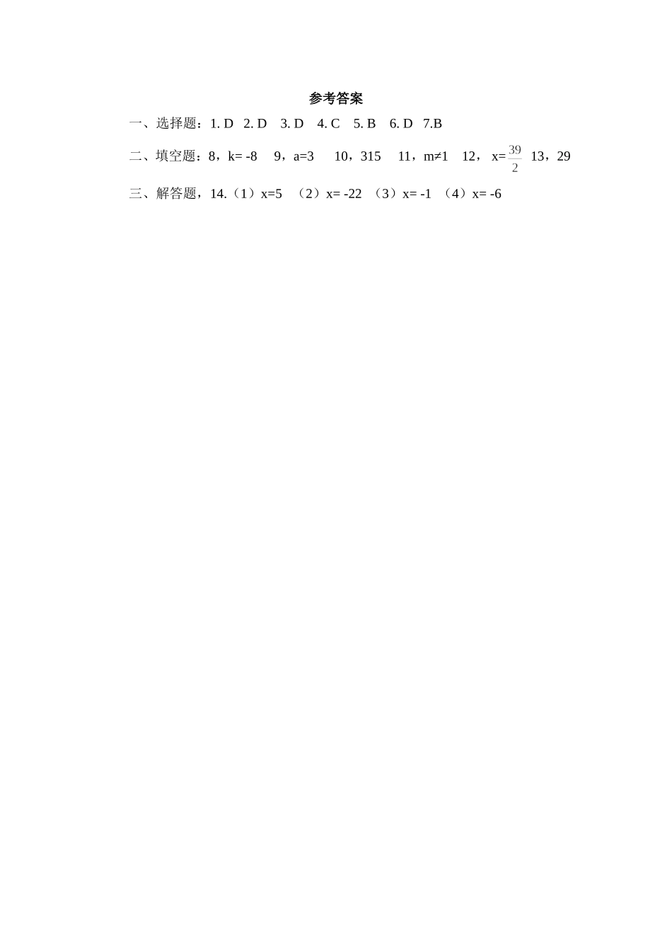 5.2求解一元一次方程 同步练习2.doc_第3页