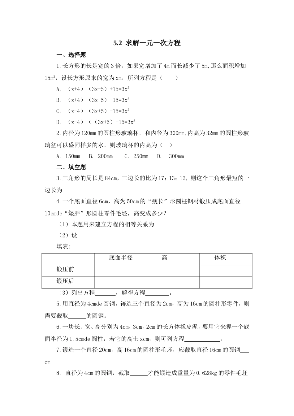 5.2求解一元一次方程 同步练习3.doc_第1页