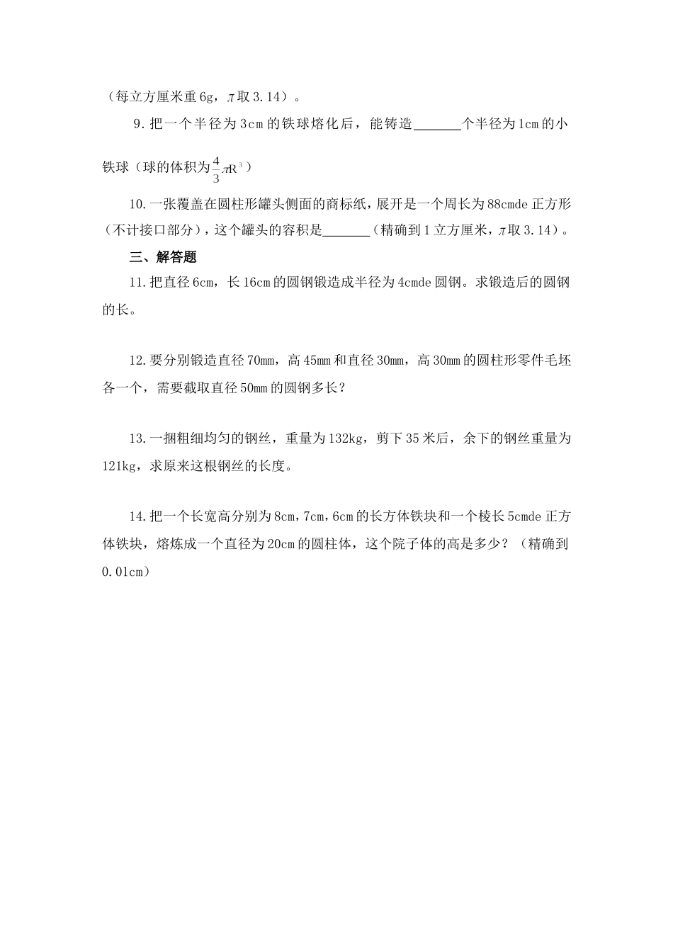 5.2求解一元一次方程 同步练习3.doc_第2页