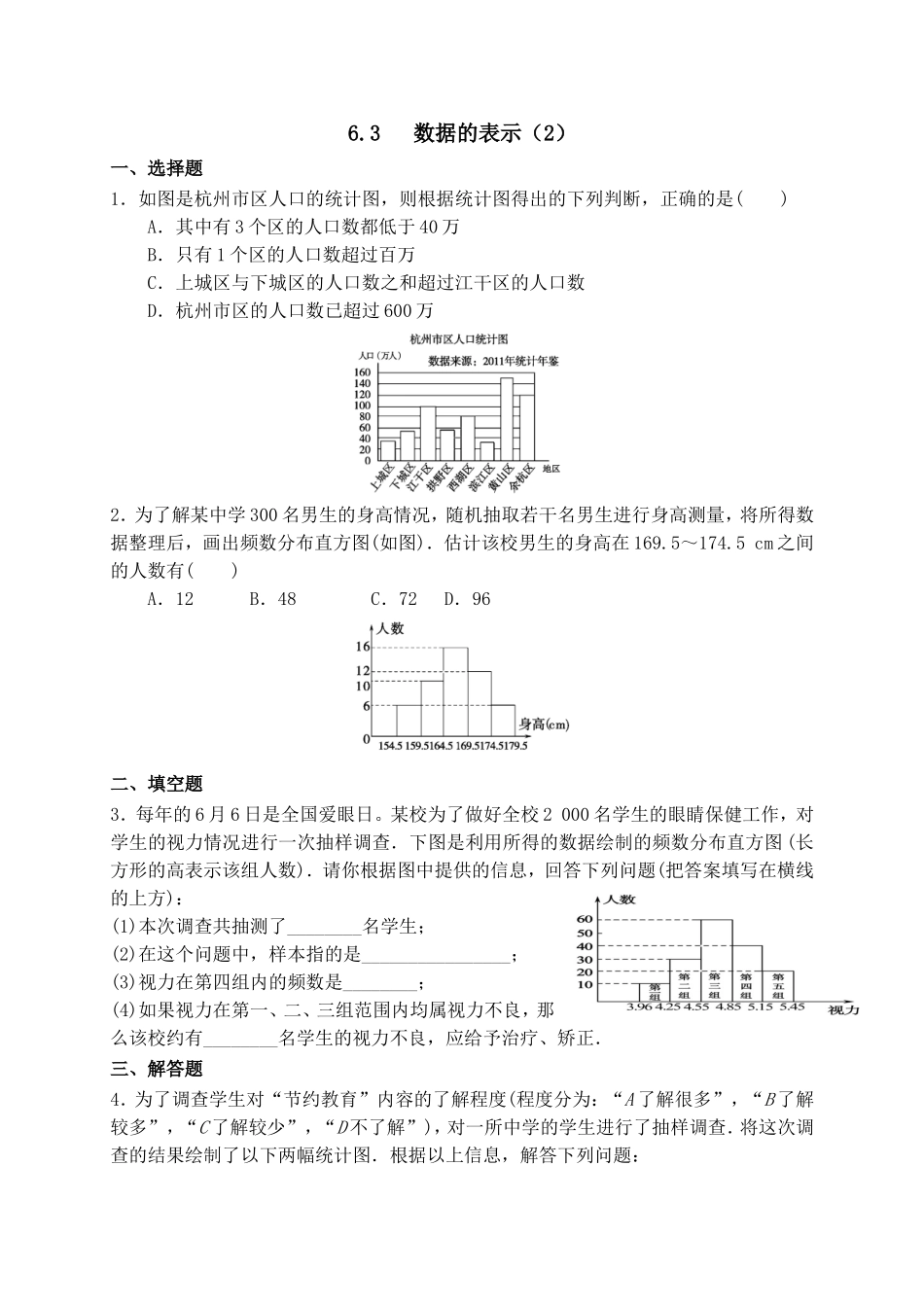 6.3数据的表示（2） 同步练习.doc_第1页