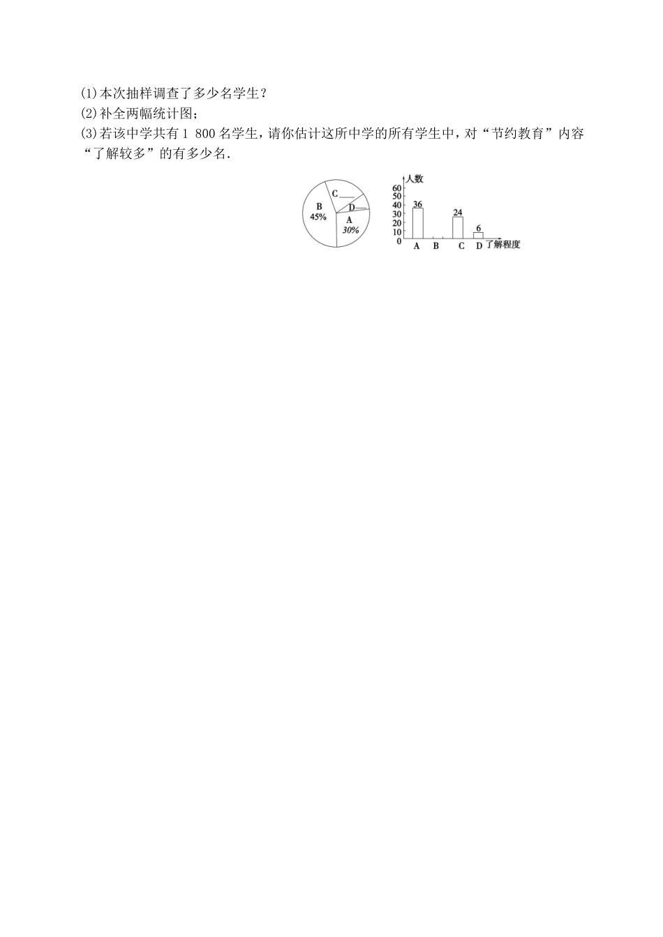 6.3数据的表示（2） 同步练习.doc_第2页