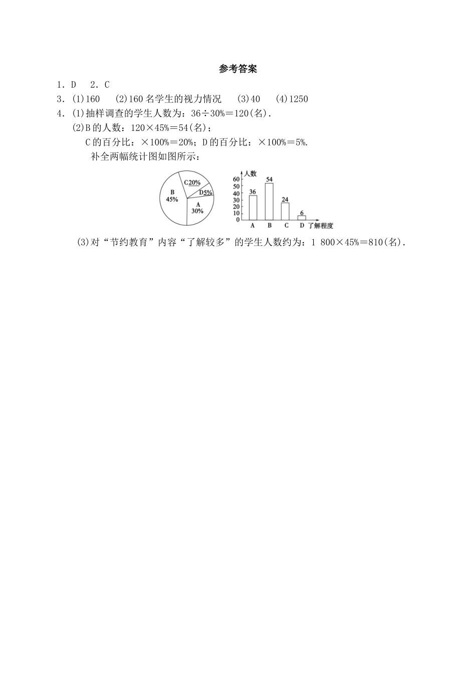 6.3数据的表示（2） 同步练习.doc_第3页
