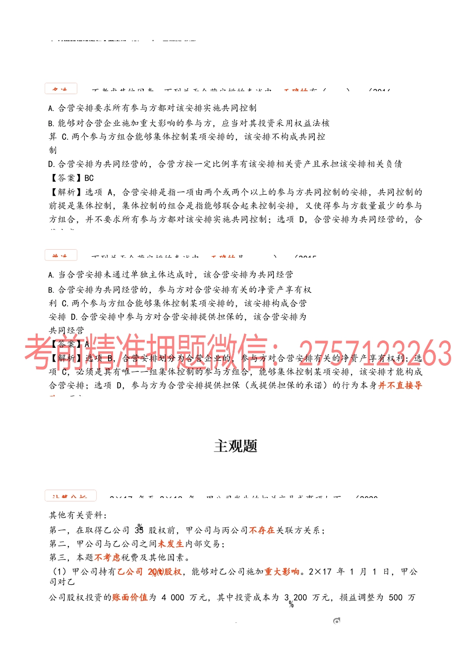 4_长期股权投资与合营安排（2）(1).docx_第3页