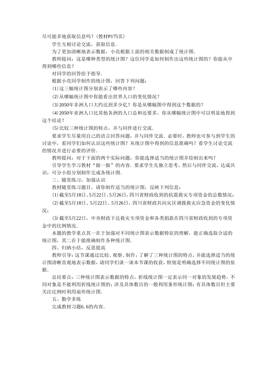 6.4《统计图的选择1》.doc_第2页