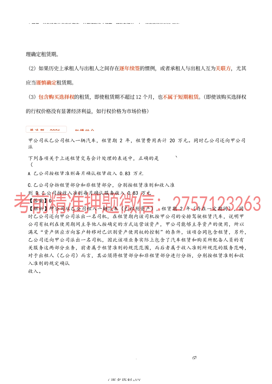 4_租赁持有待售的非流动资产、处置组和终止经营所有者权益.docx_第3页