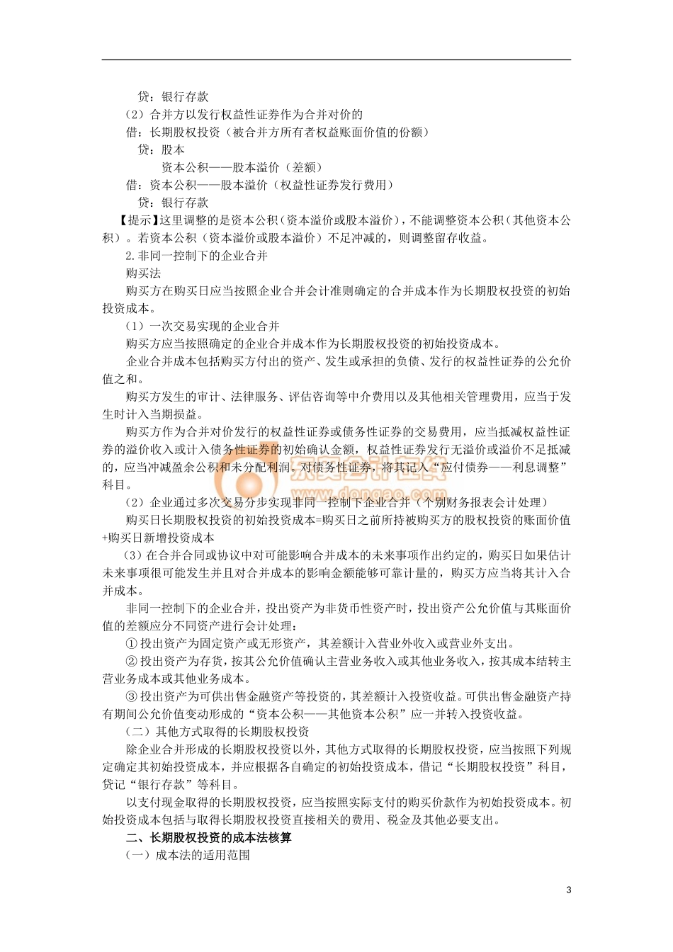 14zsck_zzfcj_009_3_j(1).doc_第3页