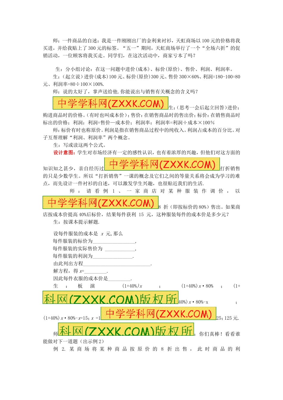 5.4《 应用一元一次方程-打折销售》.doc_第2页