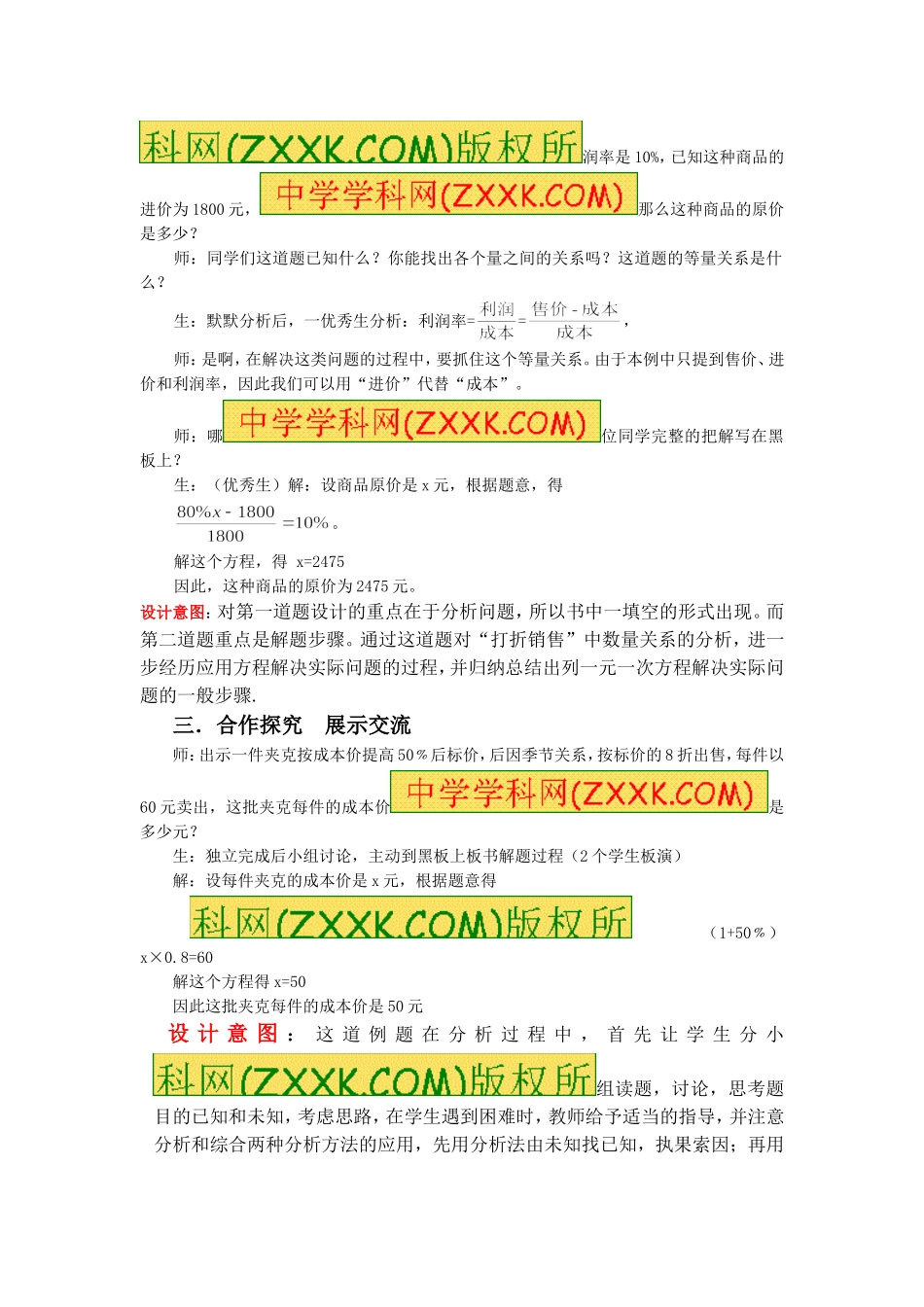 5.4《 应用一元一次方程-打折销售》.doc_第3页